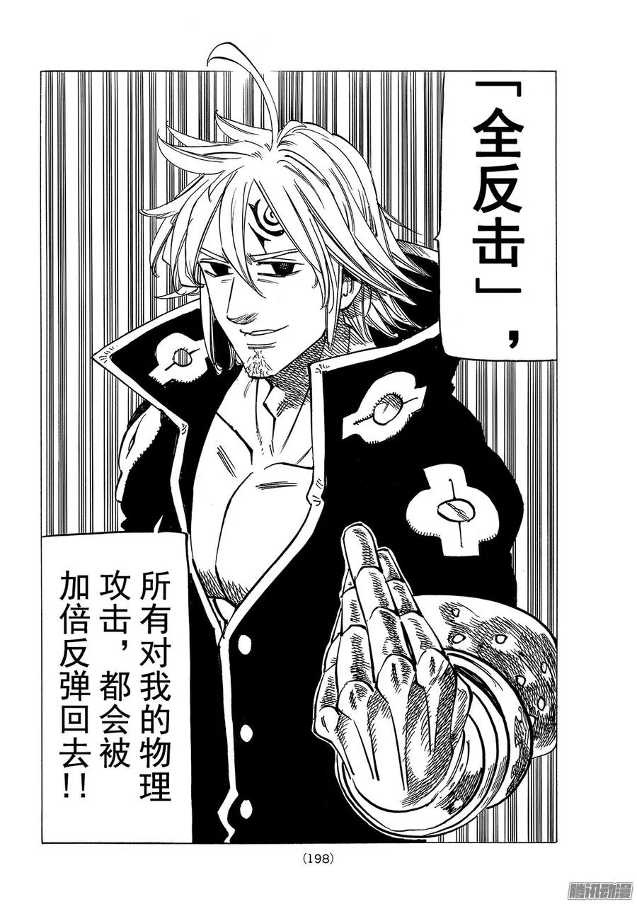 第184话 超激战 第19页