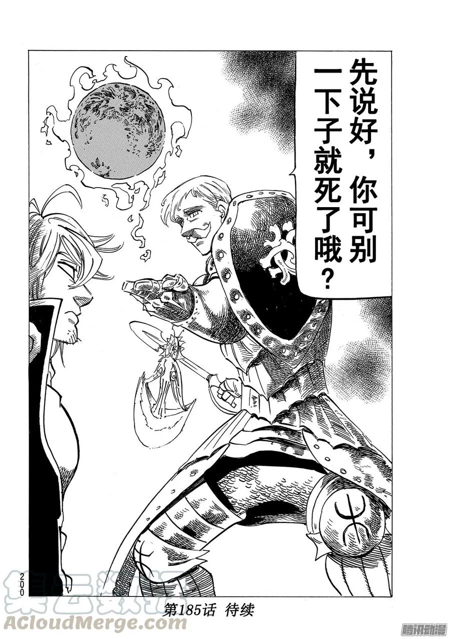 第184话 超激战 第21页