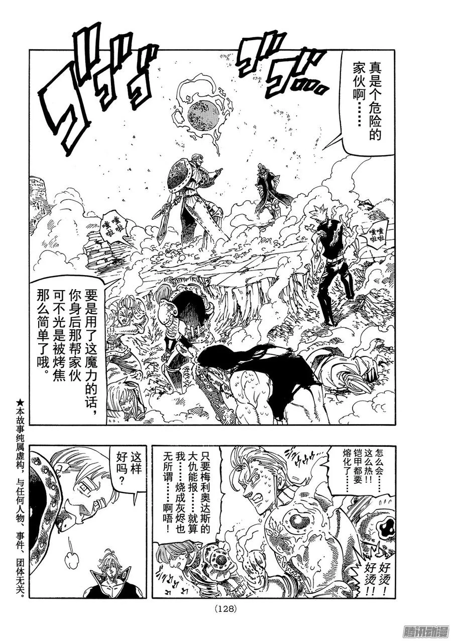 第185话 〈傲慢〉VS〈慈爱〉 第3页