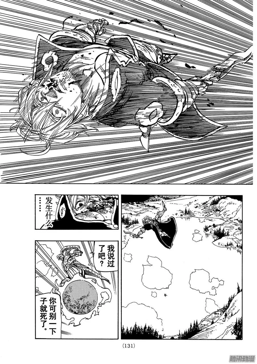 第185话 〈傲慢〉VS〈慈爱〉 第6页