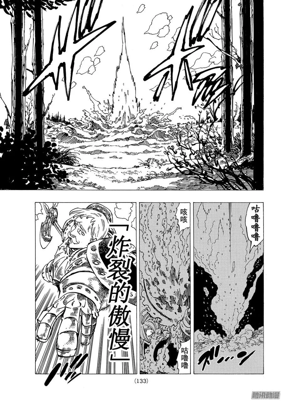 第185话 〈傲慢〉VS〈慈爱〉 第8页