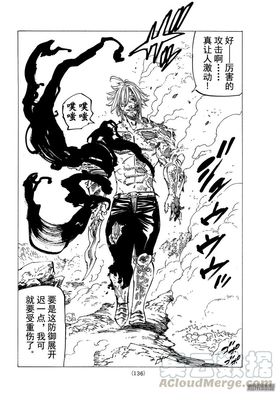 第185话 〈傲慢〉VS〈慈爱〉 第11页