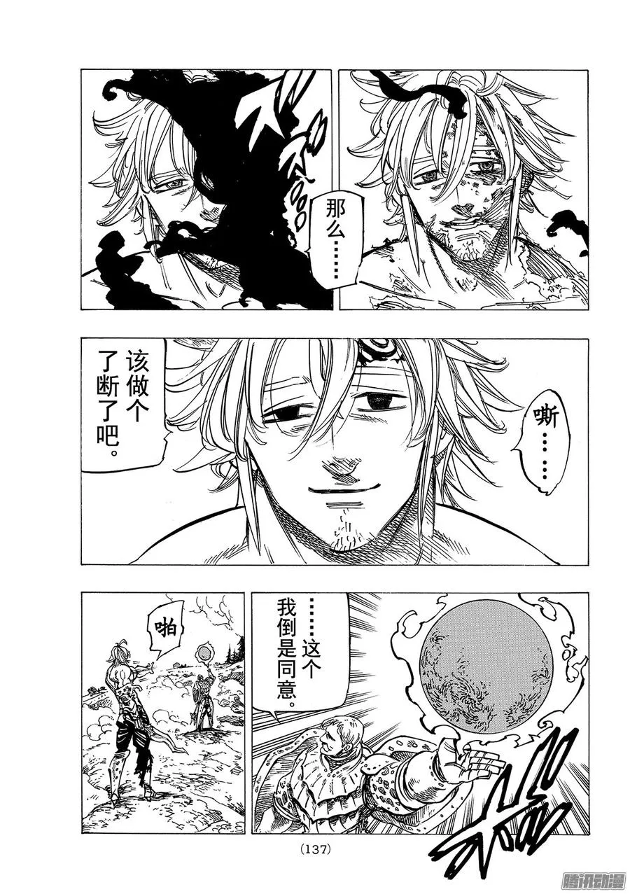 第185话 〈傲慢〉VS〈慈爱〉 第12页