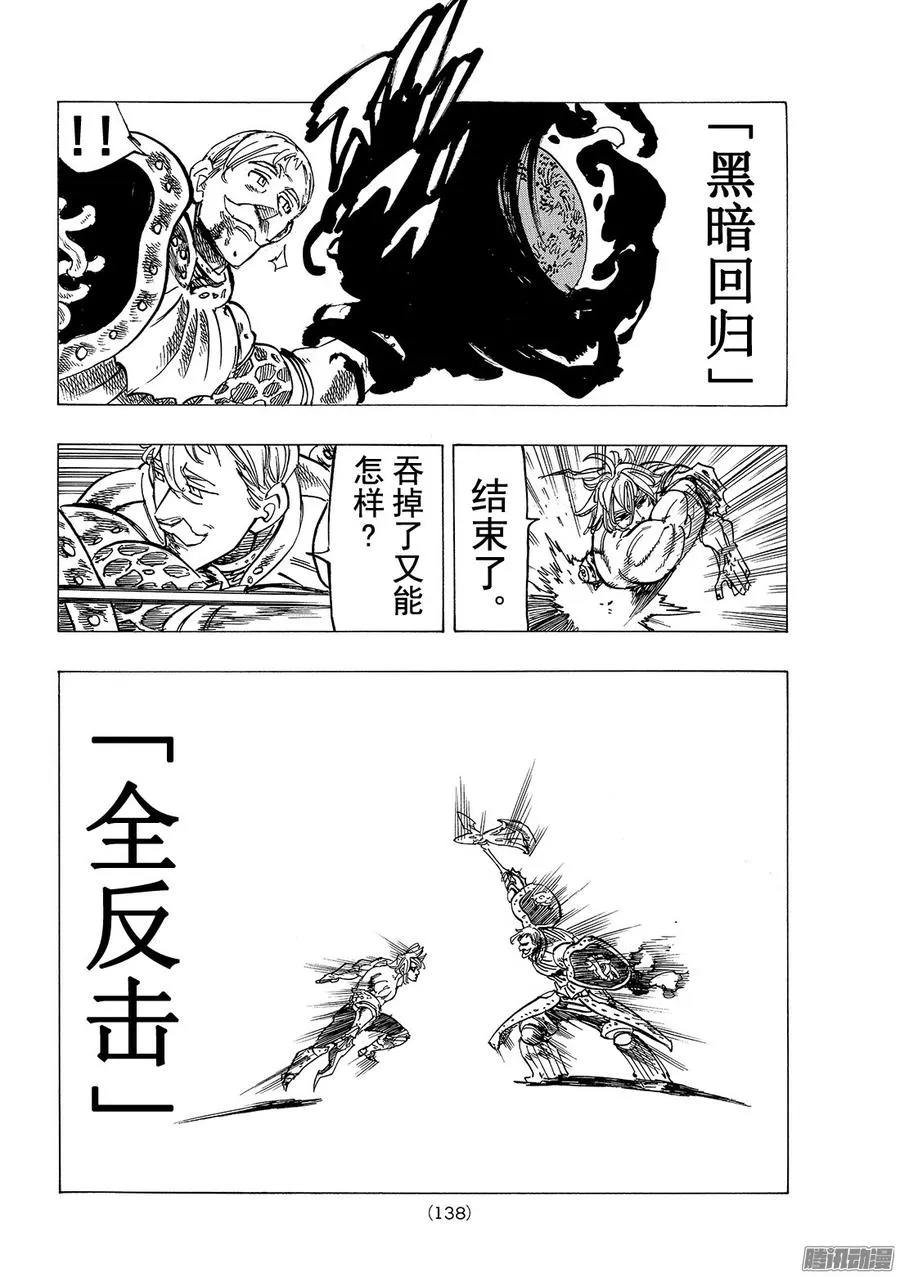 第185话 〈傲慢〉VS〈慈爱〉 第13页
