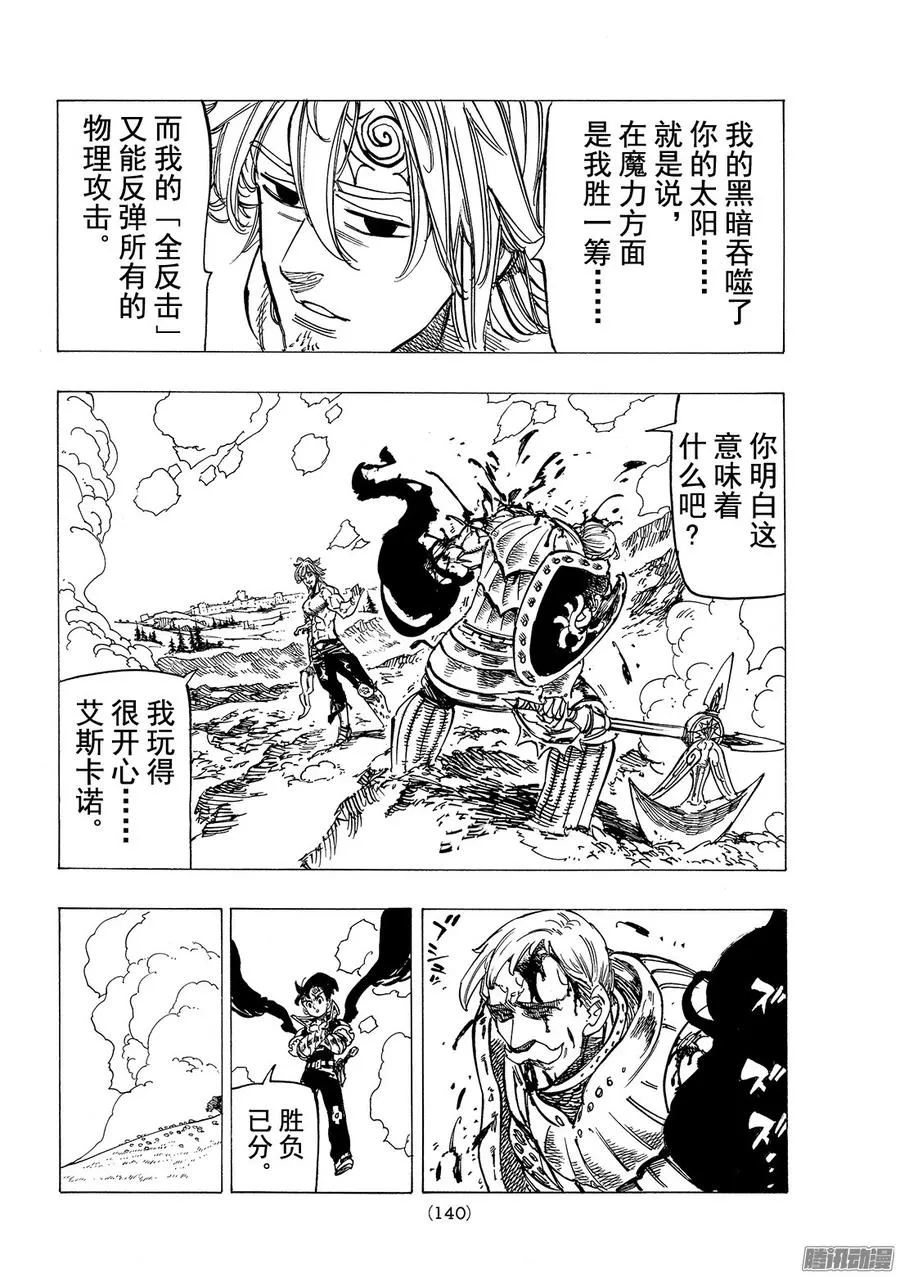 第185话 〈傲慢〉VS〈慈爱〉 第15页