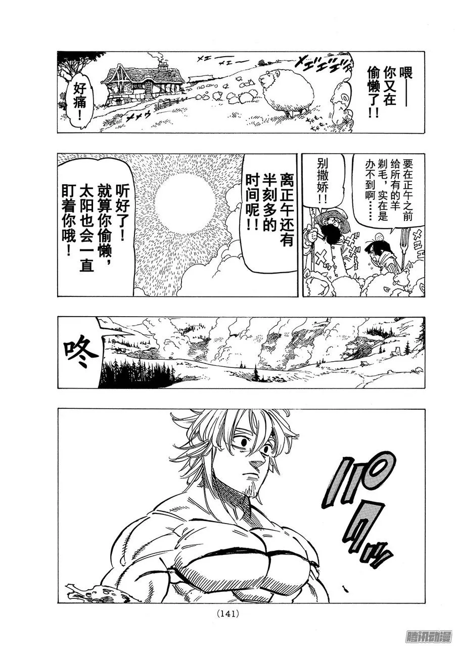 第185话 〈傲慢〉VS〈慈爱〉 第16页