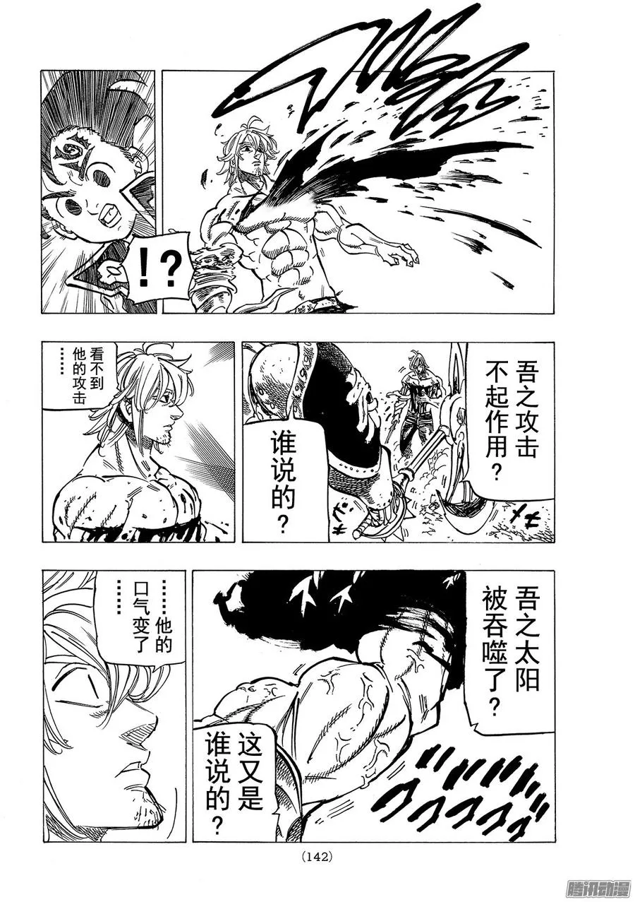 第185话 〈傲慢〉VS〈慈爱〉 第17页