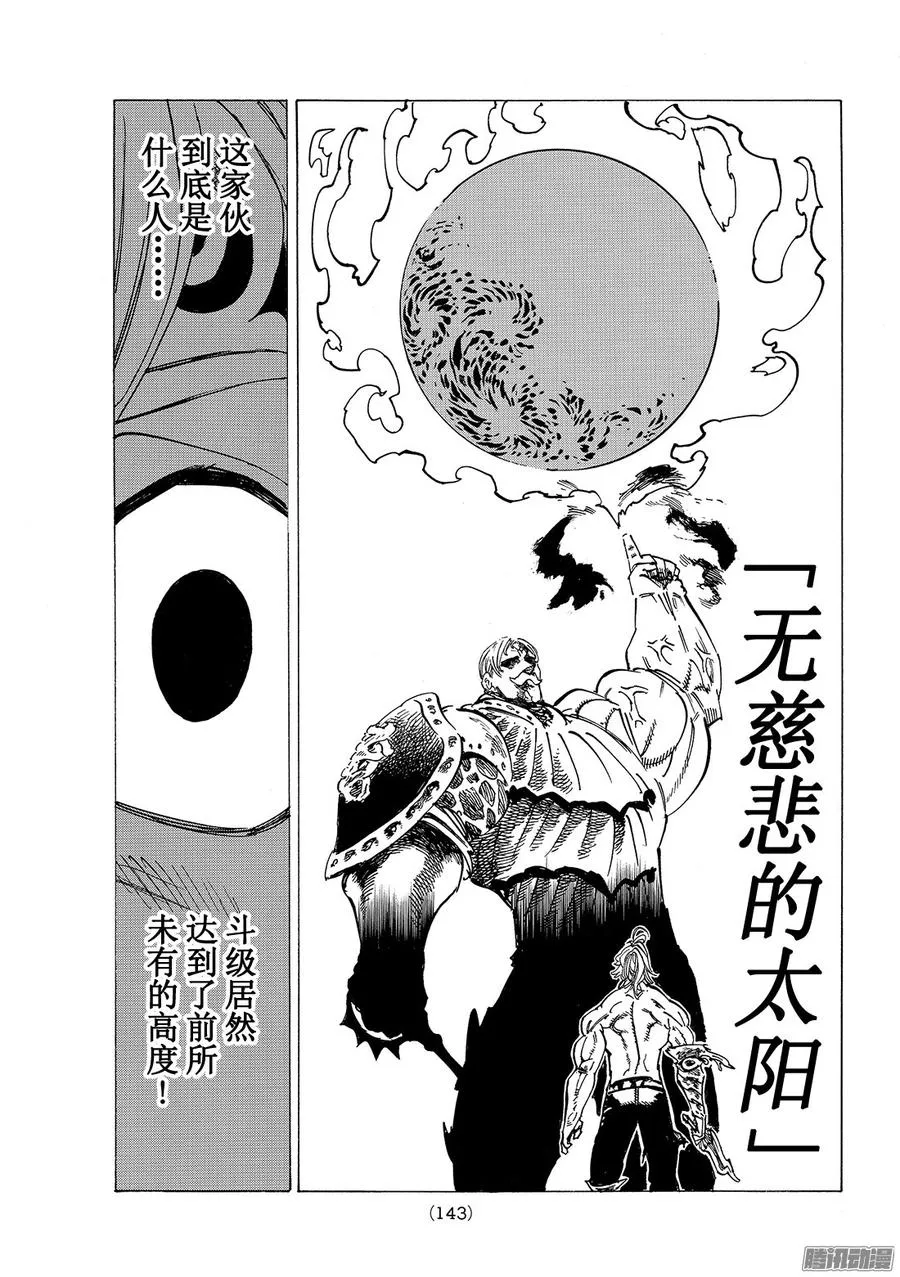 第185话 〈傲慢〉VS〈慈爱〉 第18页
