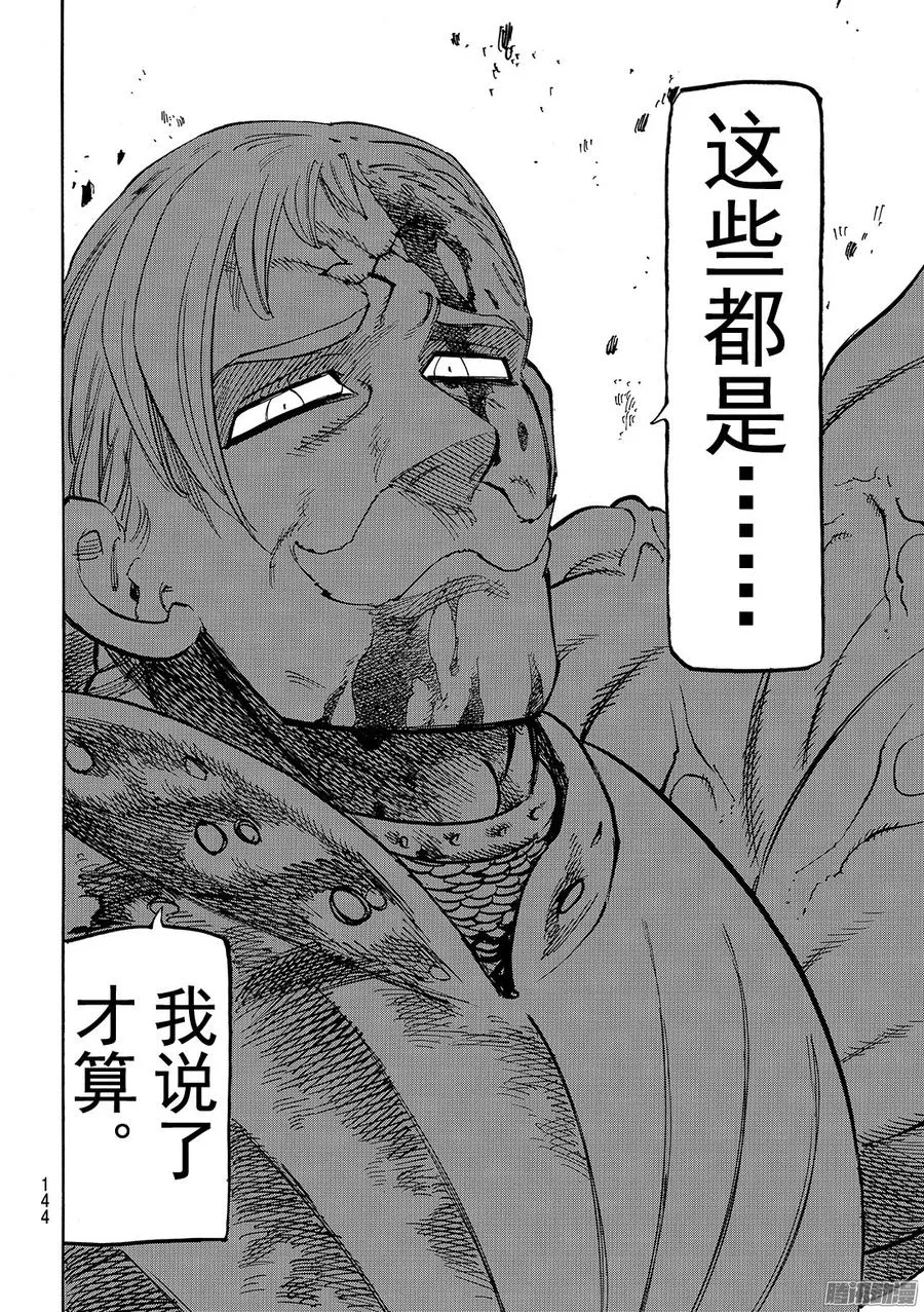 第185话 〈傲慢〉VS〈慈爱〉 第19页