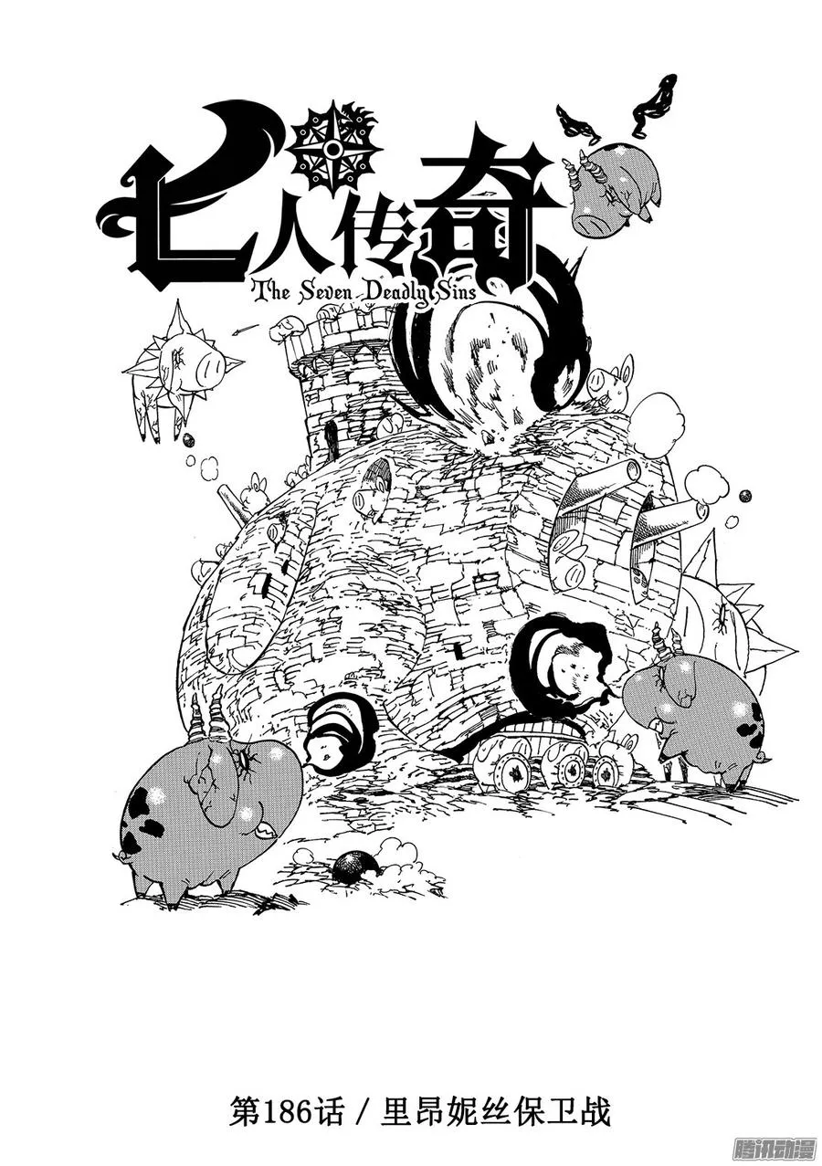 第186话 里昂妮丝保卫战 第2页