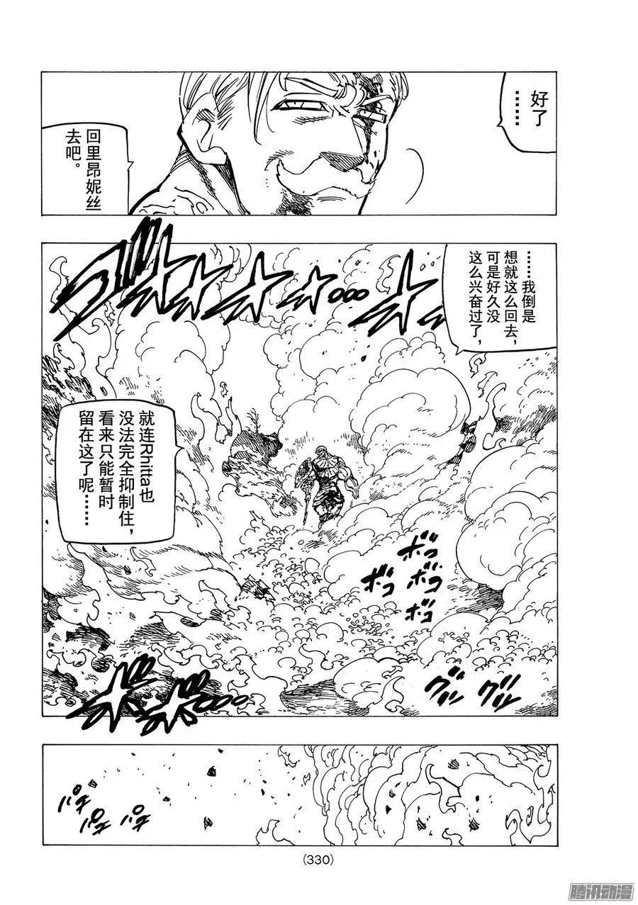 第186话 里昂妮丝保卫战 第5页