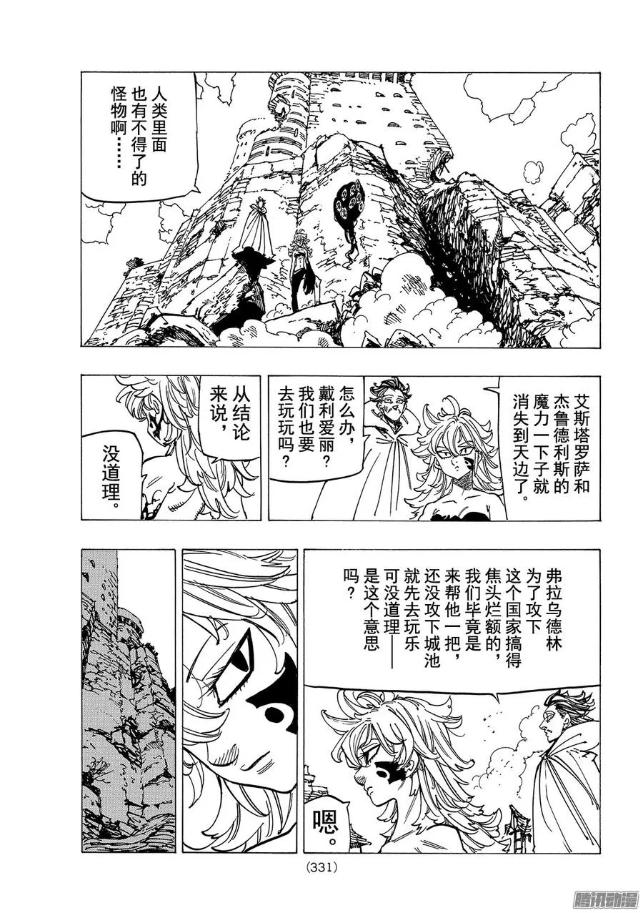 第186话 里昂妮丝保卫战 第6页