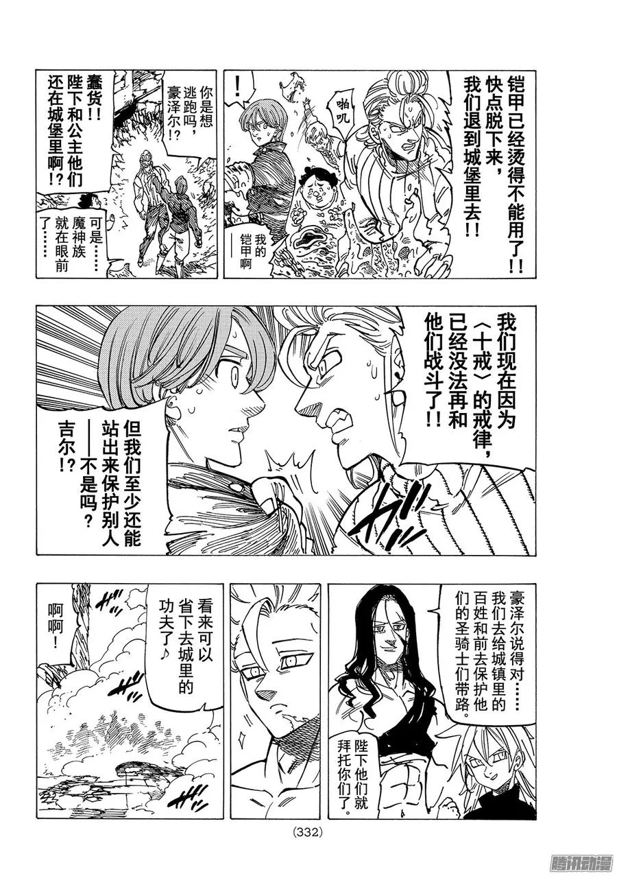 第186话 里昂妮丝保卫战 第7页