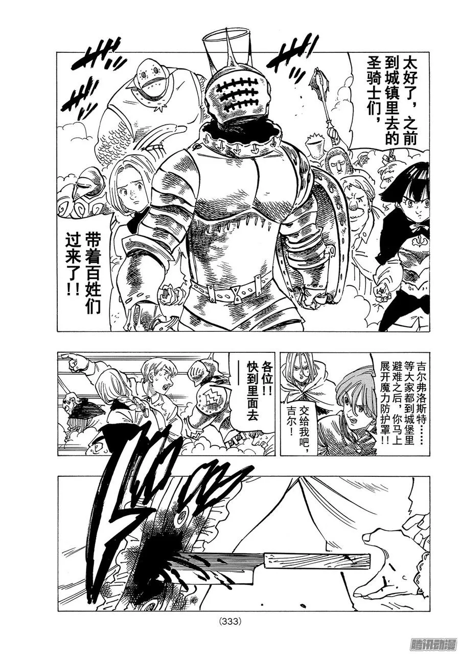 第186话 里昂妮丝保卫战 第8页