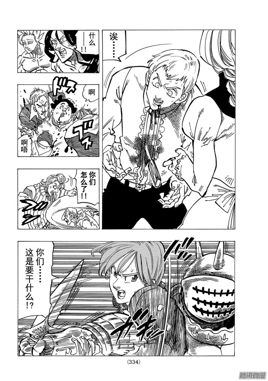 第186话 里昂妮丝保卫战 第9页
