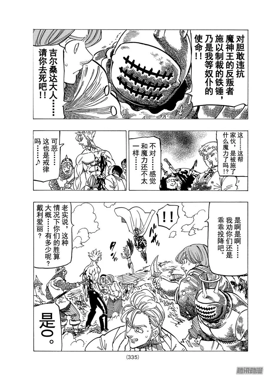 第186话 里昂妮丝保卫战 第10页