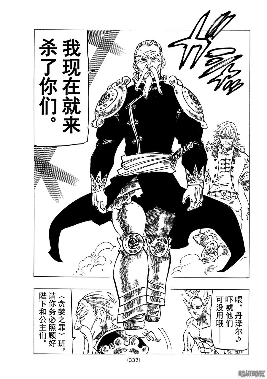 第186话 里昂妮丝保卫战 第12页