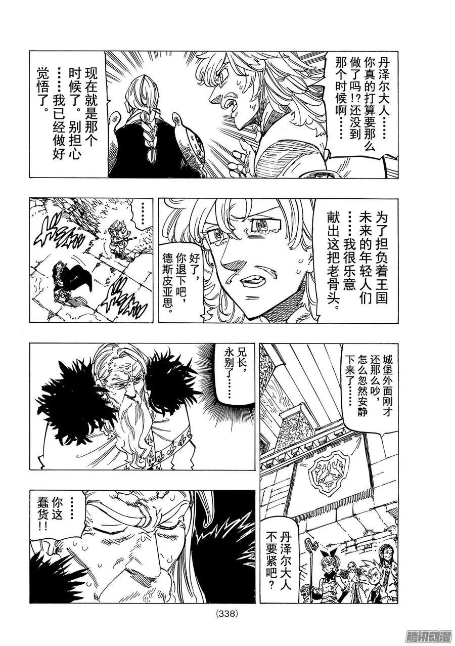第186话 里昂妮丝保卫战 第13页