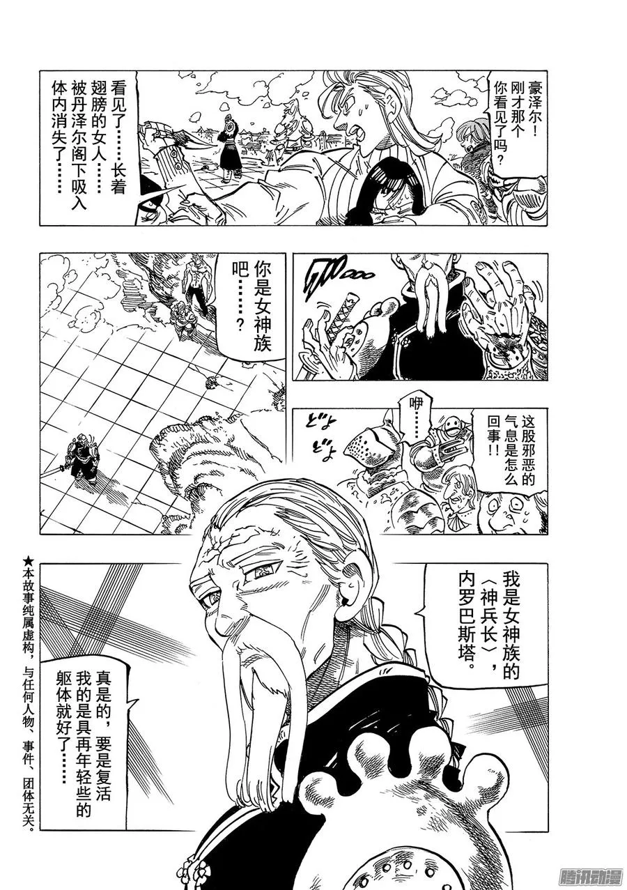 第187话 恶人们，毁灭吧 第3页