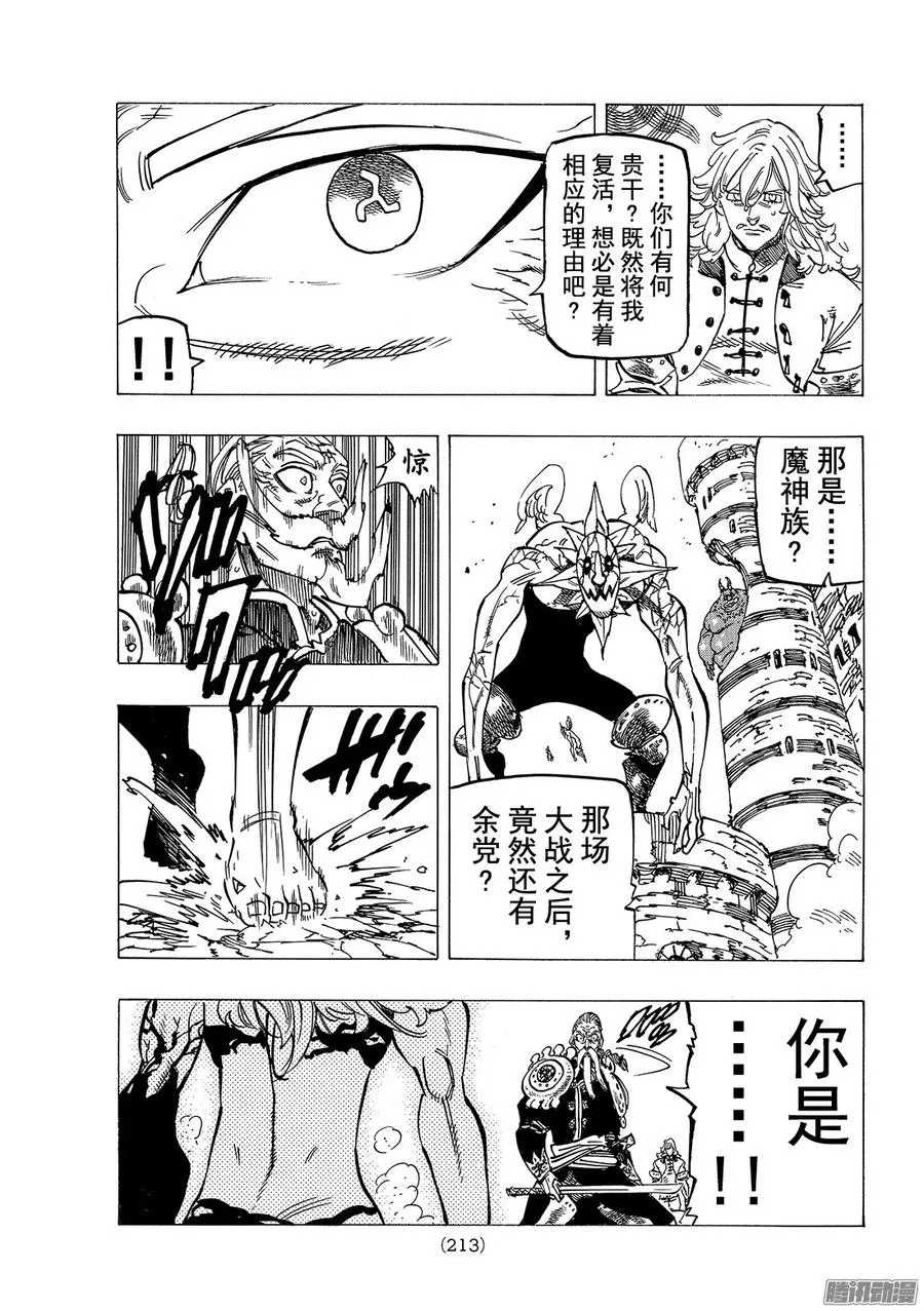 第187话 恶人们，毁灭吧 第4页