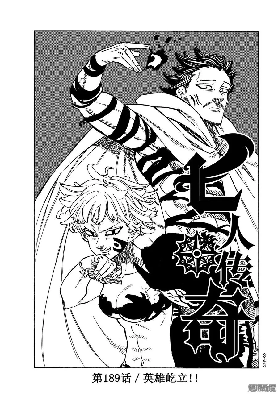 第189话 英雄屹立！！ 第2页