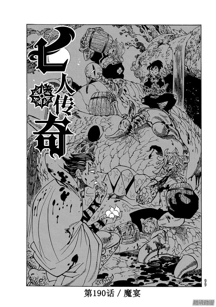 第190话 魔宴 第2页