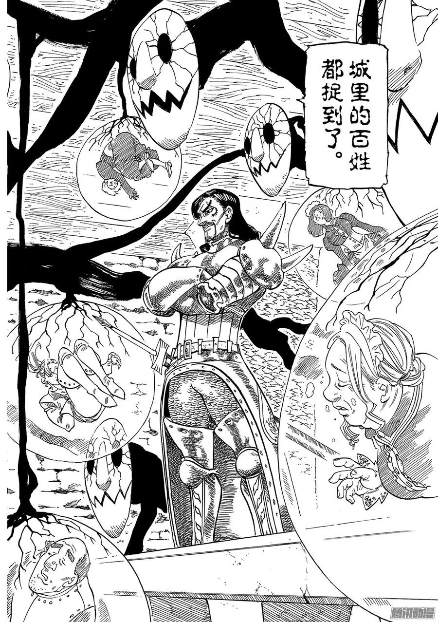 第190话 魔宴 第7页