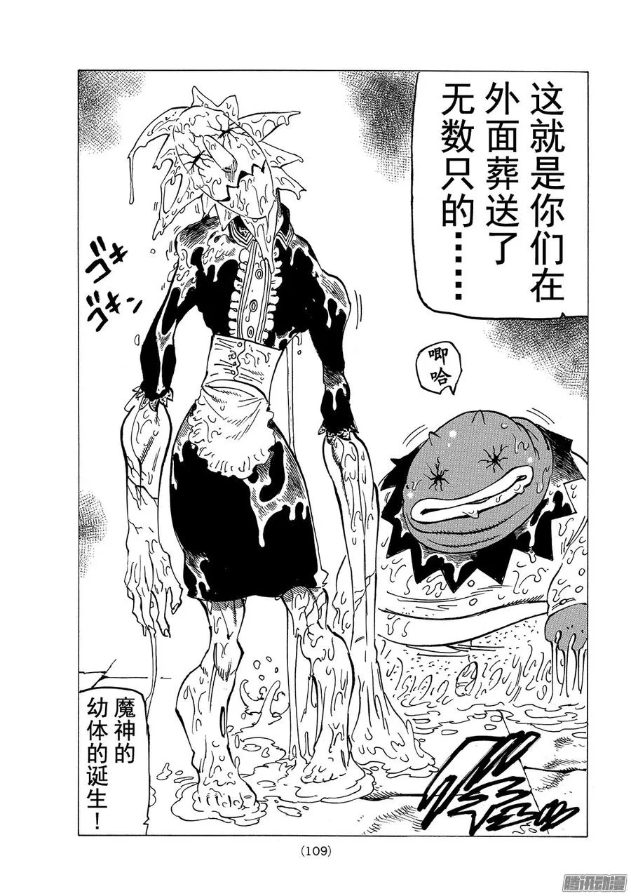 第190话 魔宴 第12页