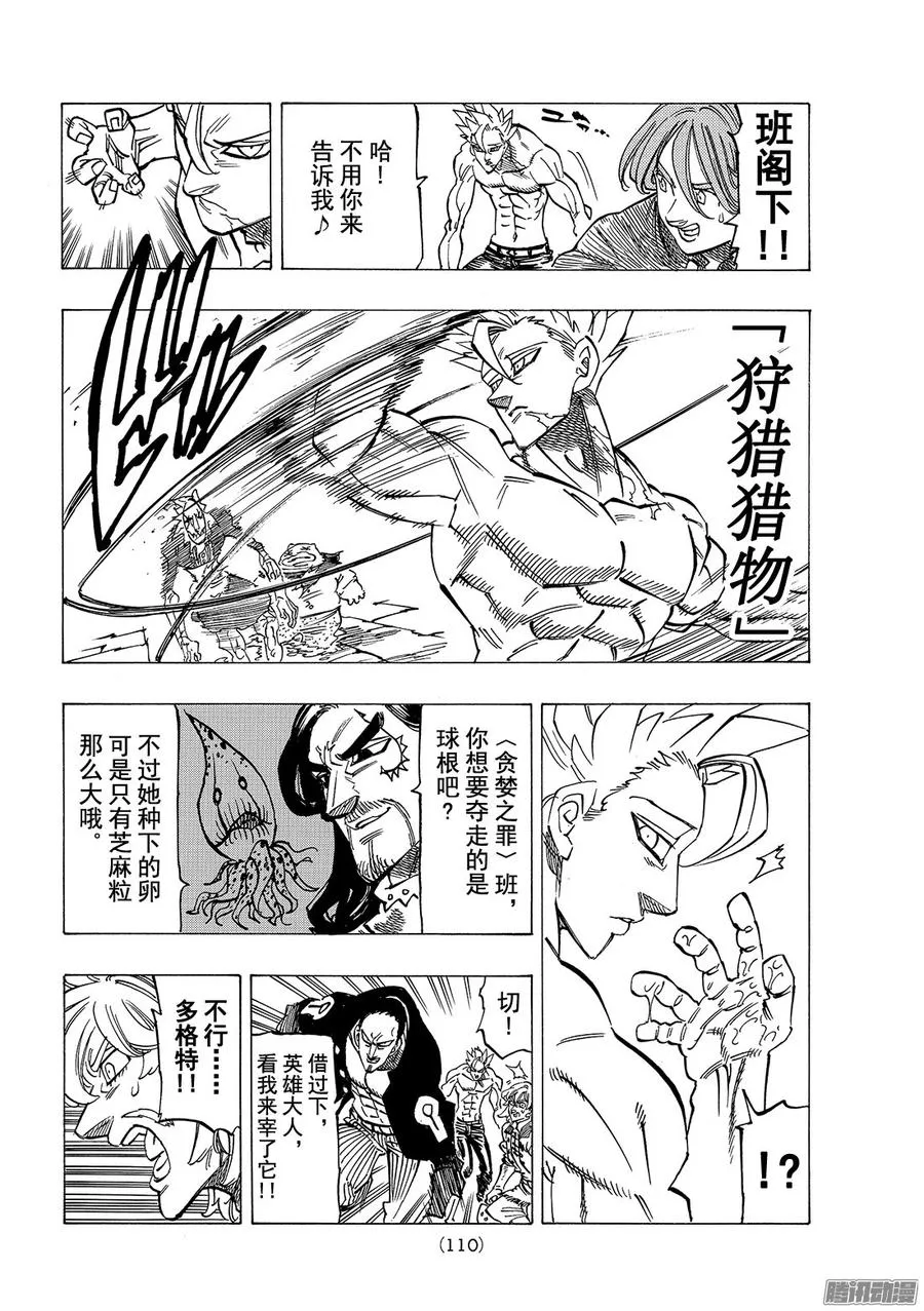 第190话 魔宴 第13页