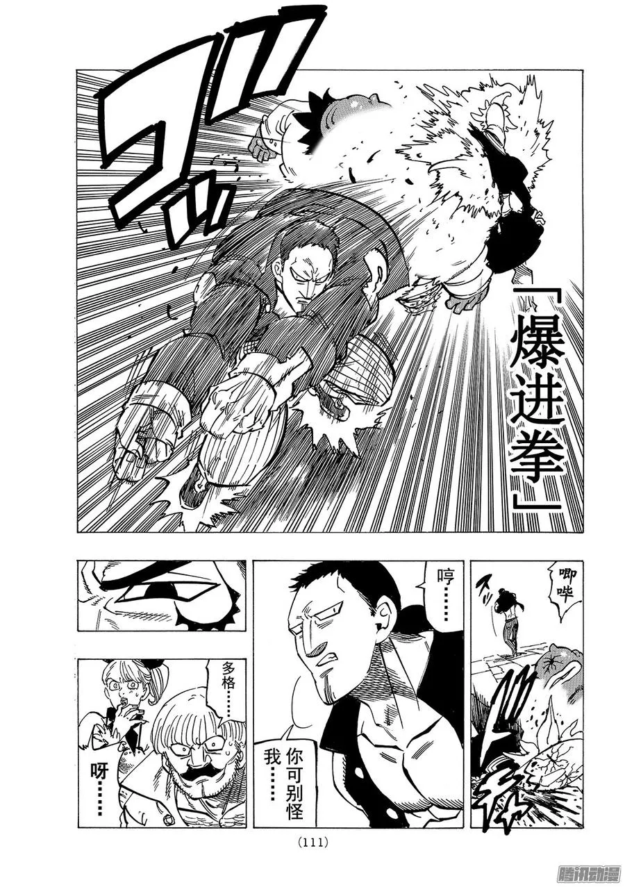 第190话 魔宴 第14页