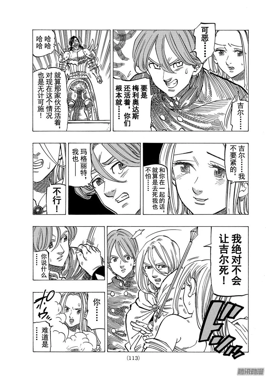 第190话 魔宴 第16页