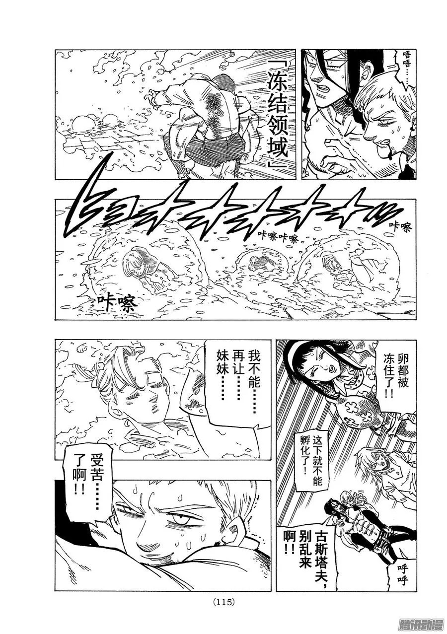 第190话 魔宴 第18页