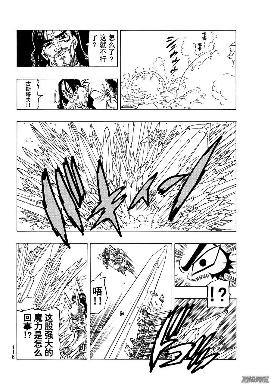 第190话 魔宴 第19页