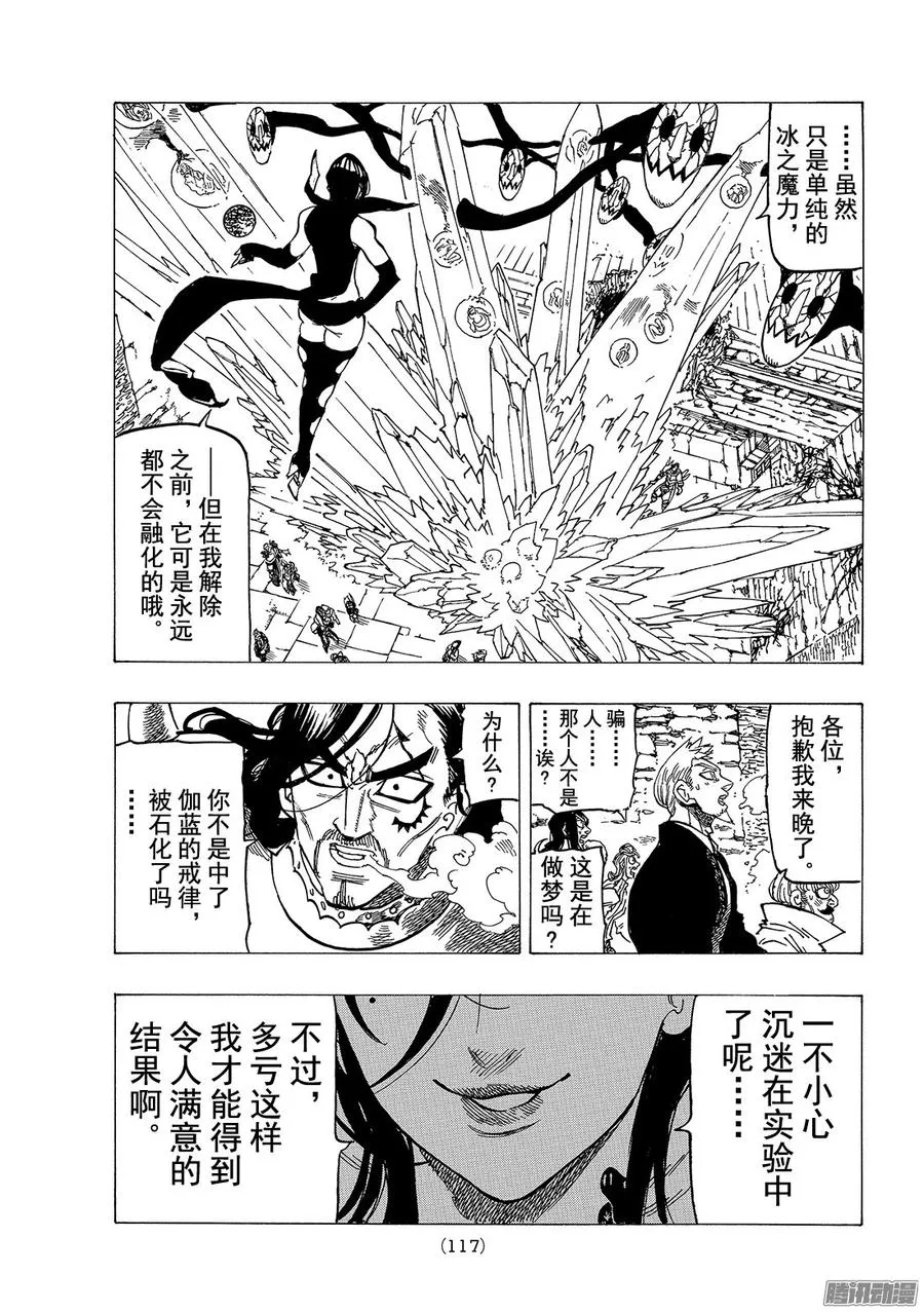 第190话 魔宴 第20页