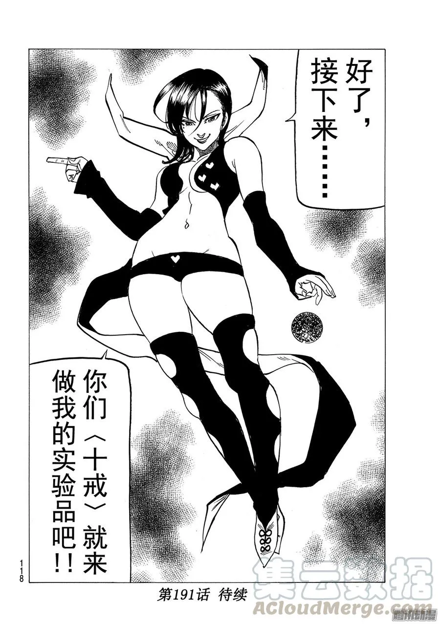 第190话 魔宴 第21页