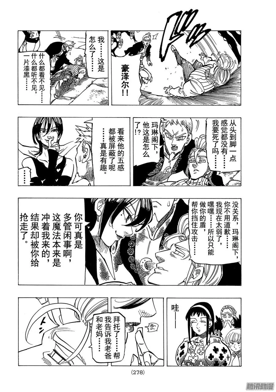 第191话 不满足的女人 第5页