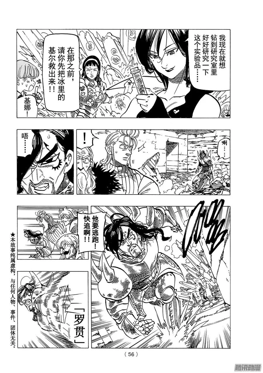 第192话 拯救朋友的剑与灵魂 第3页
