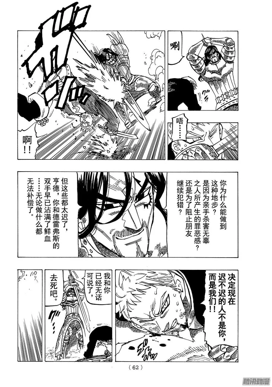第192话 拯救朋友的剑与灵魂 第9页