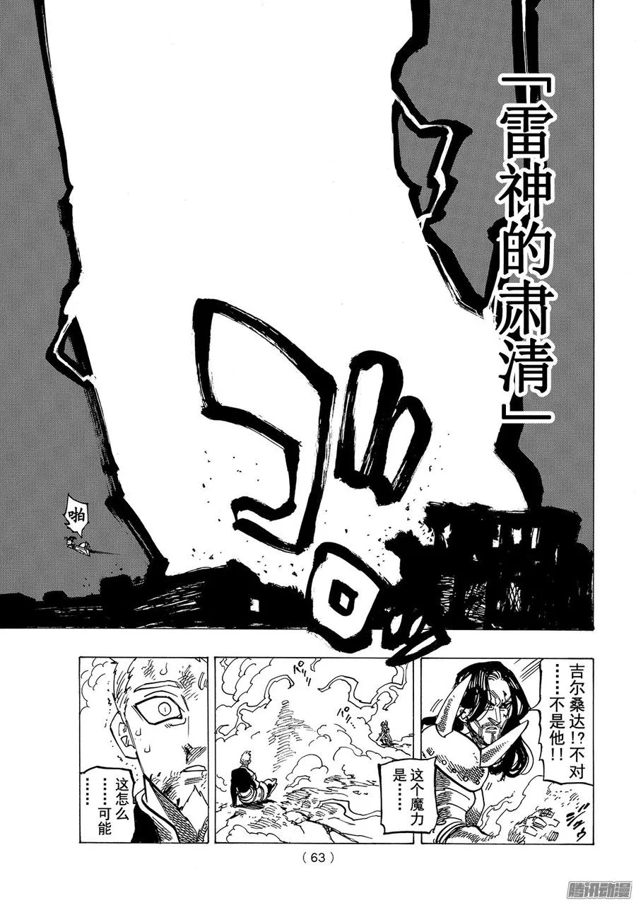 第192话 拯救朋友的剑与灵魂 第10页