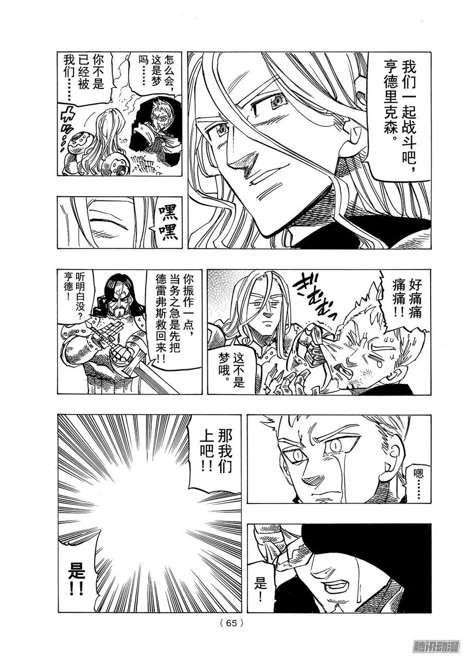 第192话 拯救朋友的剑与灵魂 第12页