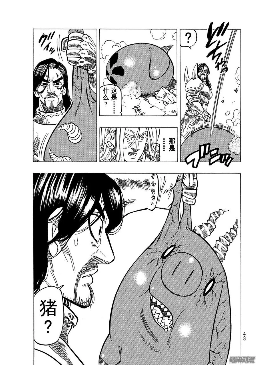 第193话 下定决心的圣骑士长 第6页