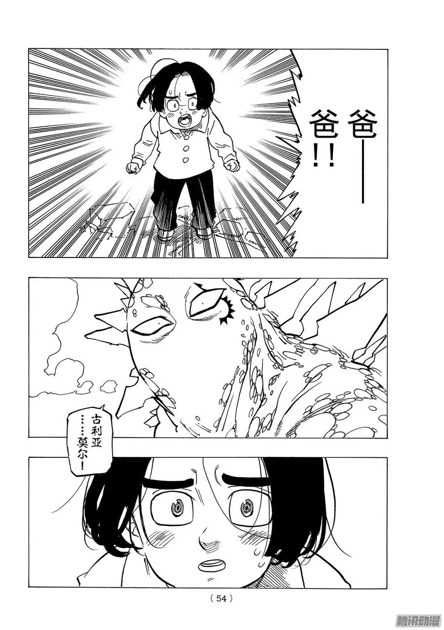第193话 下定决心的圣骑士长 第17页