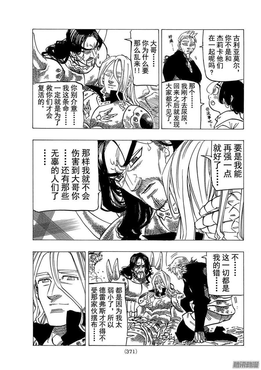 第194话 残酷的希望 第6页