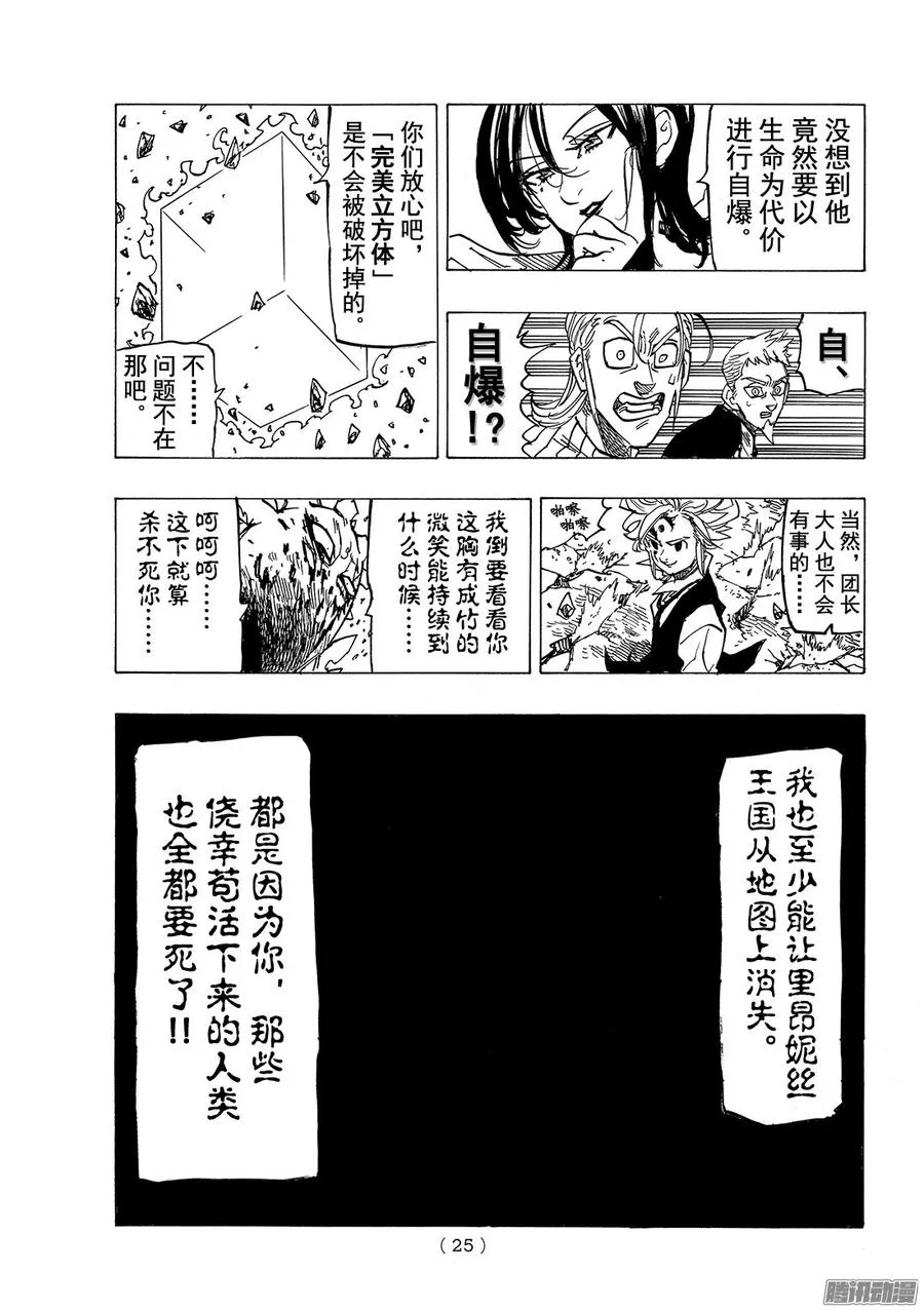 第195话 里昂妮丝防卫战终结 第12页