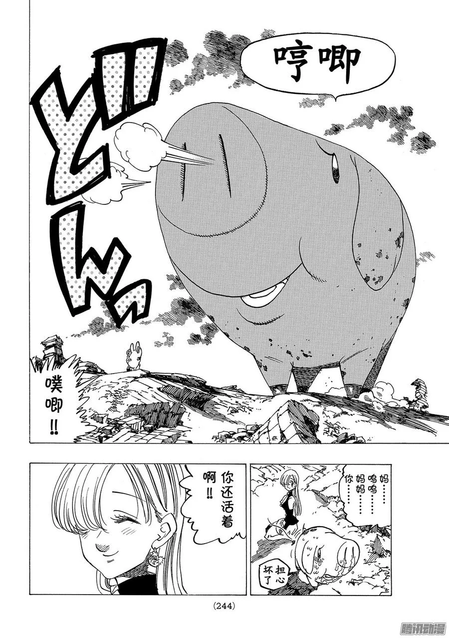 第196话 只要有你在这里 第5页