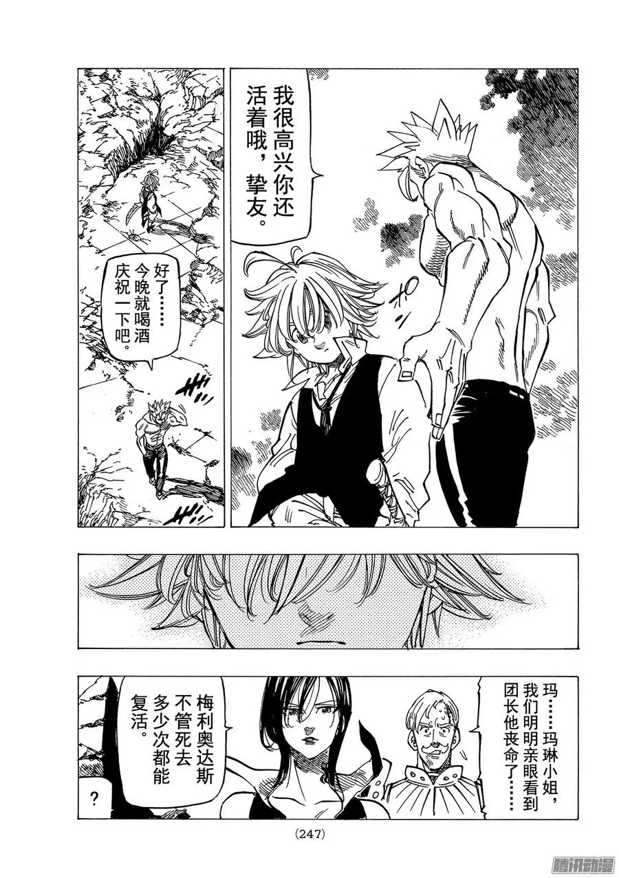 第196话 只要有你在这里 第8页