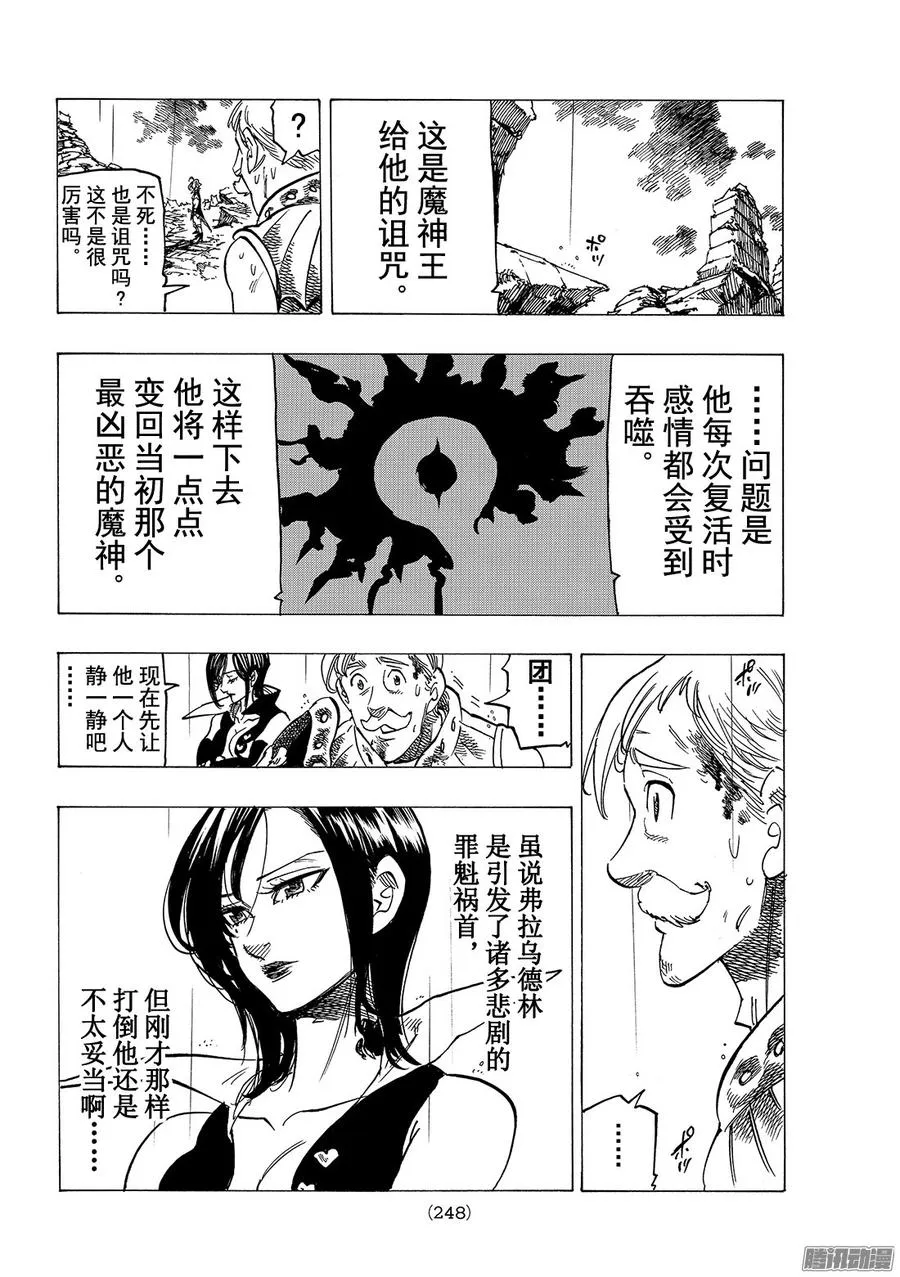 第196话 只要有你在这里 第9页