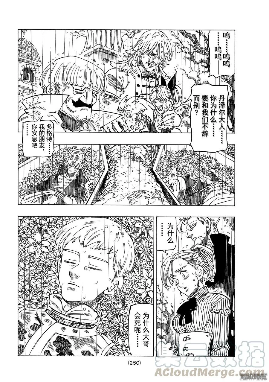 第196话 只要有你在这里 第11页