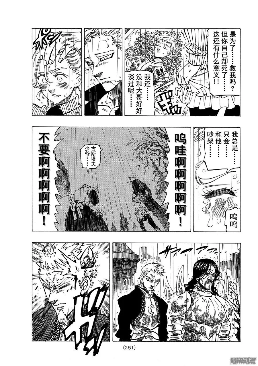 第196话 只要有你在这里 第12页