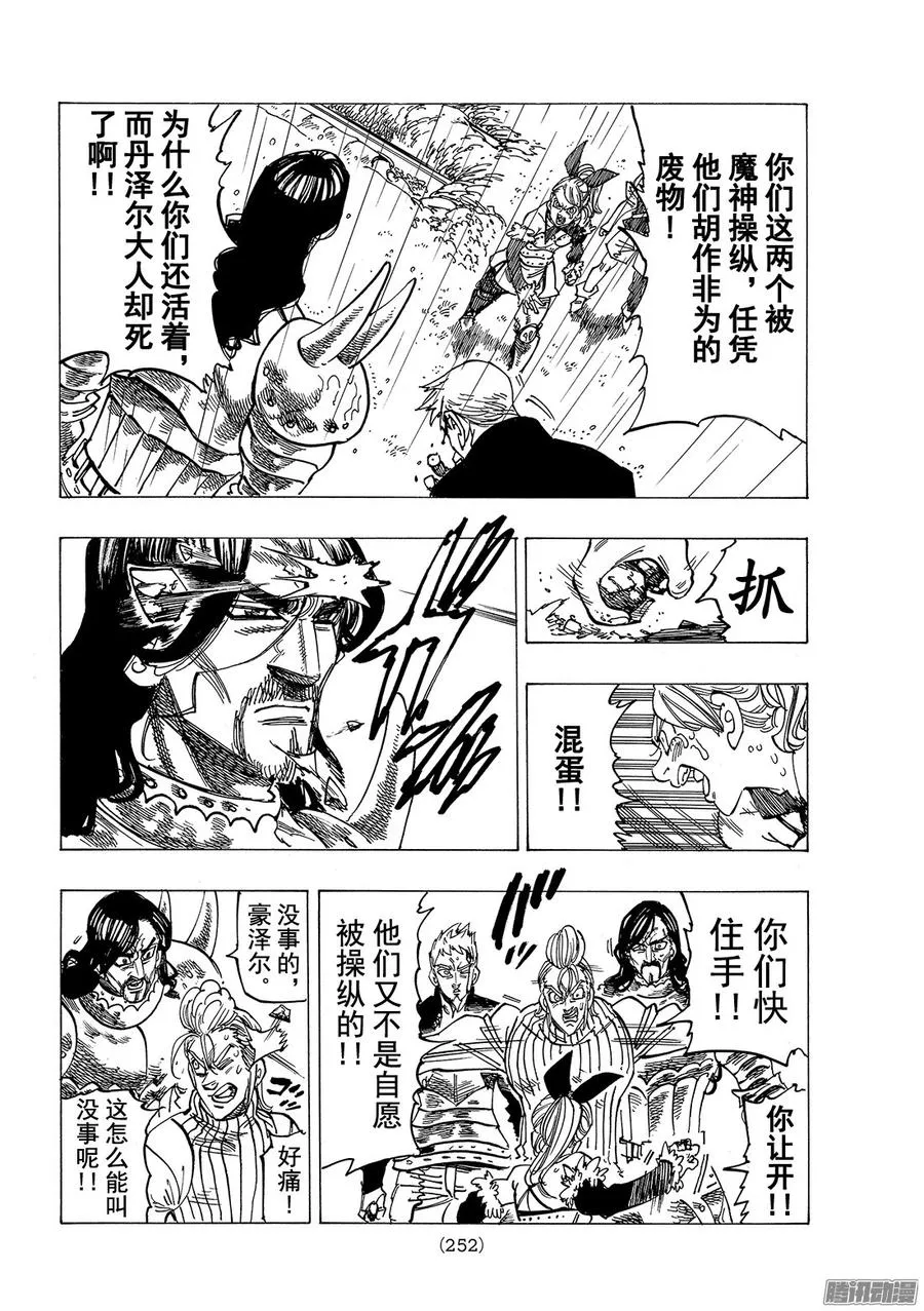 第196话 只要有你在这里 第13页